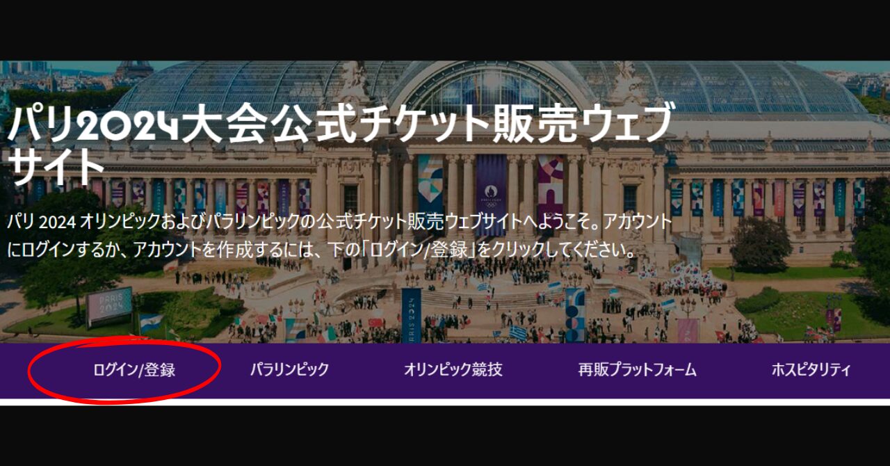 パリオリンピックチケットのリセール最新情報！購入の際の5つの注意点や価格を解説！