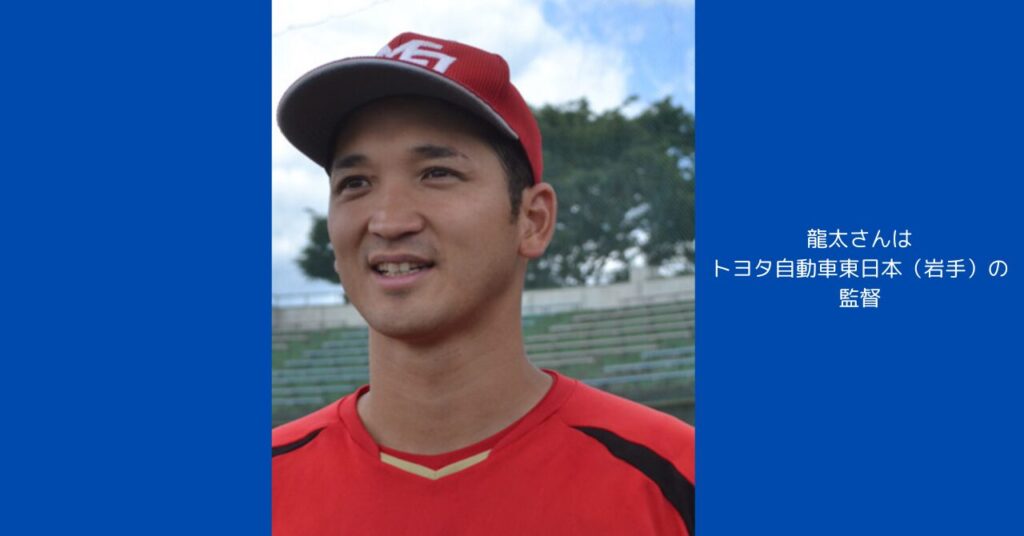 大谷翔平の兄の龍太さん